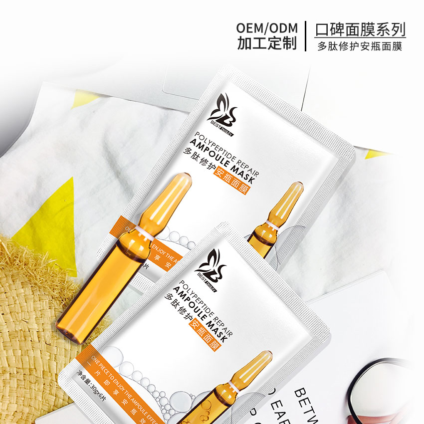安瓶面膜OEM加工