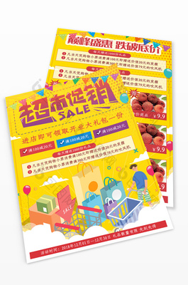 黃色大氣簡約，禮遇滿載——XX超市超值促銷禮品季