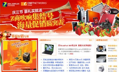 超值狂歡！ZOL全線產品震撼促銷，限時折扣送禮享不停