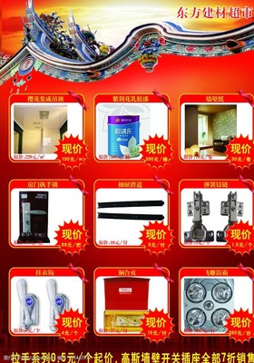 東方建材促銷活動火熱進行中 精選圖片素材，助力您的裝修靈感與采購決策