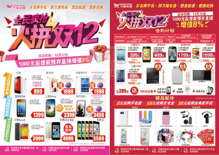 煥新季鉅惠來襲 手機彩頁促銷活動全攻略