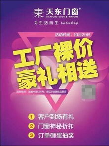 工廠裸價 豪禮相送 天東門窗十月巨獻，開啟高品質家居新體驗
